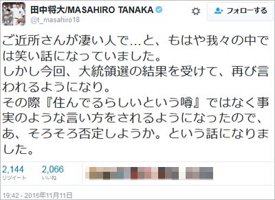 田中将大投手が『めざましテレビ』の誤情報を完全否定した理由を説明したツイート