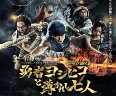 フジテレビ視聴率低迷でテレビ東京がネタに 勇者ヨシヒコと導かれし七人 に死体で登場 画像あり イメージ悪化で人材確保も困難 今日の最新芸能ゴシップニュースサイト 芸トピ
