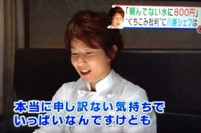 水800円騒動で謝罪する川越達也
