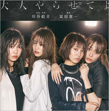 夢みるアドレセンス