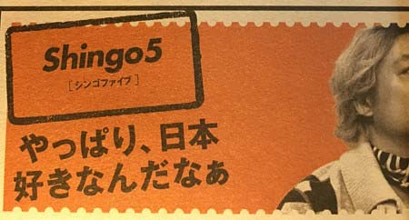 『SmaTIMES』で香取慎吾が「やっぱり、日本好きなんだなぁ」と発言