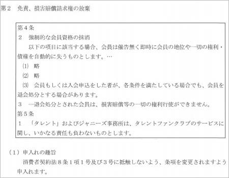『消費者被害防止ネットワーク東海』がジャニーズファミリークラブに送付した申入書の3枚目