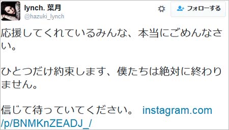 lynch.のボーカル・葉月のツイート