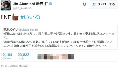赤西仁が黒木メイサのツイートを引用して「IINE いいね」