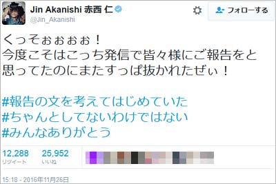 赤西仁、第2子妊娠報道後のツイート