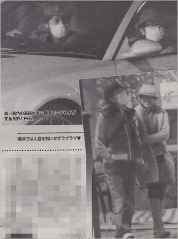 長野博と白石美帆のツーショット写真