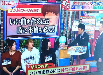 バイキングにゲスの極み乙女。ファンが出演し、怒りの主張