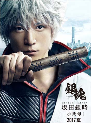 実写映画『銀魂』で坂田銀時役の小栗旬