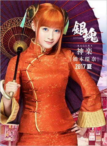 実写映画化 銀魂 キャラクタービジュアル画像を公開 坂田銀時役の小栗旬 坂田新八役の菅田将暉 神楽役の橋本環奈の姿を披露 今日の最新芸能ゴシップニュースサイト 芸トピ