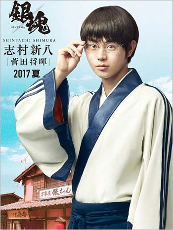 実写映画『銀魂』で志村新八役の菅田将暉