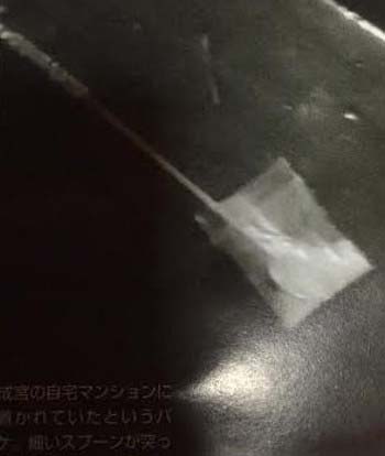 成宮寛貴の自宅で撮影された白い粉の写真