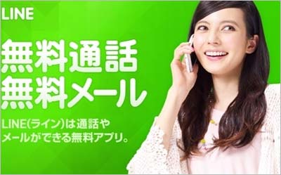 LINEのCMキャラクターを務めていたベッキー