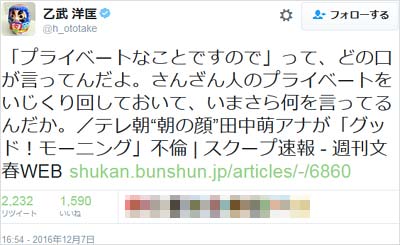 乙武のツイート「『プライベートなことですので』って、どの口が言ってんだよ。さんざん人のプライベートをいじくり回しておいて、いまさら何を言ってるんだか」