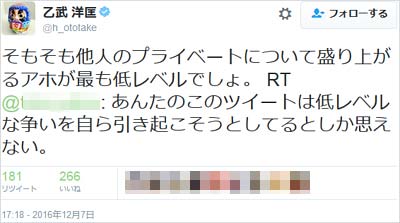 乙武のツイート「そもそもプライベートについて盛り上がるアホが最も低レベルでしょ」
