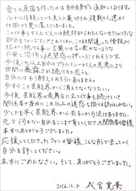 成宮寛貴の芸能界引退コメント