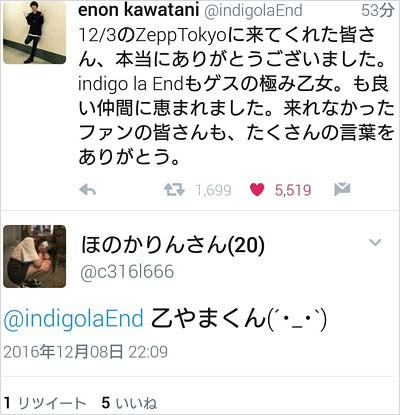 ほのかりんが川谷絵音にリプライ