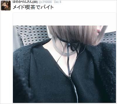 ほのかりん「メイド喫茶でバイト」ツイート