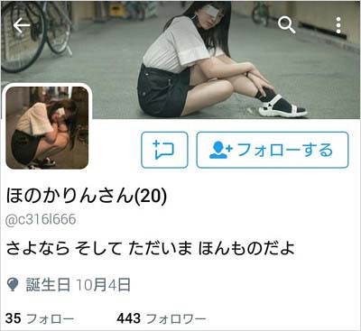 ほのかりんの新ツイッターアカウントのトップ画とプロフィール