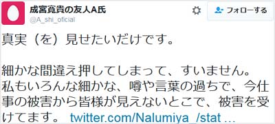 A氏を名乗るツイッターユーザーがツイッター、ブログ開設の理由を説明