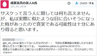 A氏を名乗るツイッターユーザーが本人であると説明するツイート
