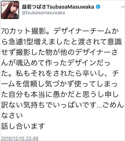 益若つばさが事の経緯を説明したツイート