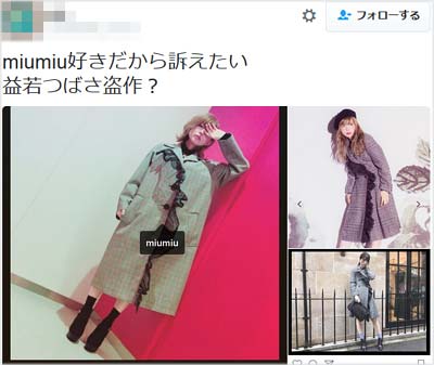 『EATME』と他ブランドのデザインが酷似しているというツイート画像3枚目