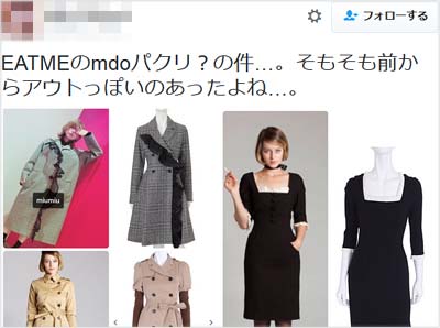 『EATME』と他ブランドのデザインが酷似しているというツイート画像2枚目