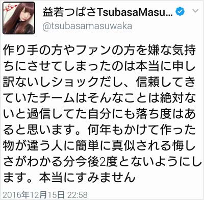 益若つばさの謝罪ツイート2