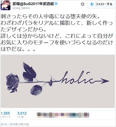 武瑠がバラデザインについてツイート