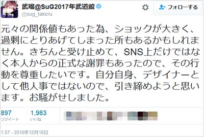 益若つばさが経緯と謝罪したツイート