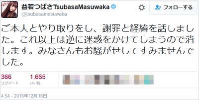 益若つばさが謝罪ツイートを削除すると報告したツイート