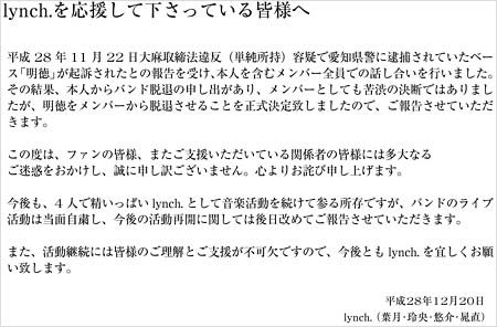 lynch明徳のコメント