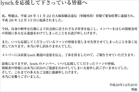 lynch.メンバー4人のコメント