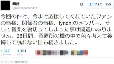 lynch.明徳のツイート1枚目