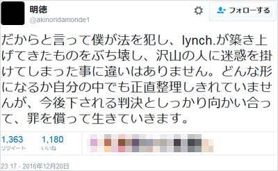 lynch.明徳のツイート2枚目