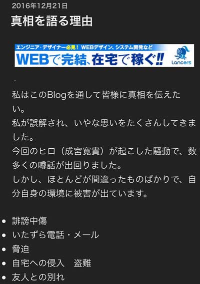 A氏がブログに投稿した記事の前半