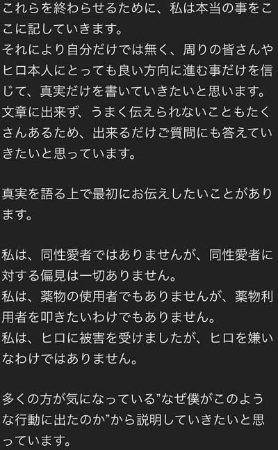 A氏がブログに投稿した記事の後半