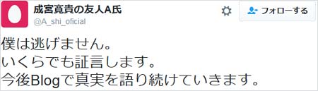 A氏がブログ更新続行宣言ツイート