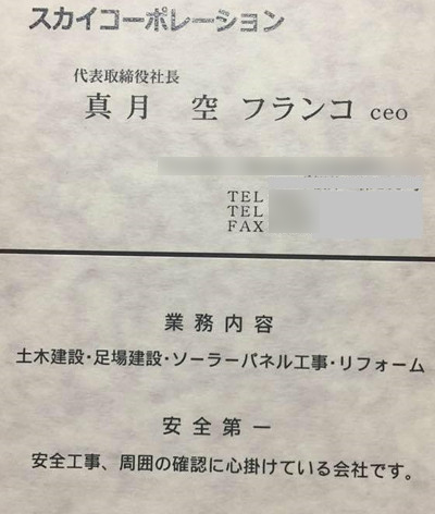 真月 スカイ ジュニアー ダ シルバー氏の名刺