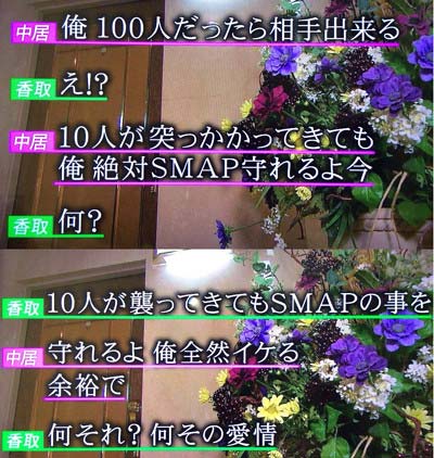 『はじめての5人旅』で中居さんが語っていたSMAPへの熱い思い