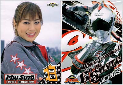 ゴーオンシルバー／須塔美羽役の杉本有美