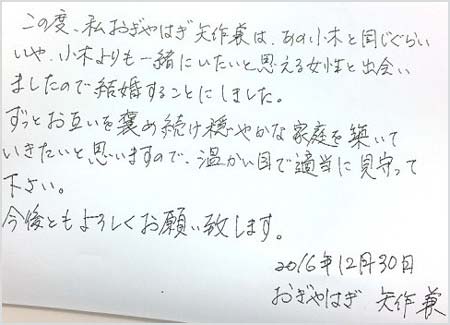 おぎやはぎ・矢作兼の結婚発表コメント