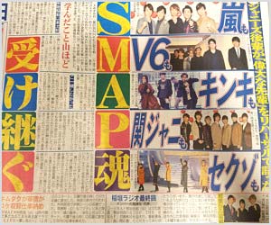ジャニーズメンバーがSMAPにコメントを寄せていることを報じる日刊スポーツ
