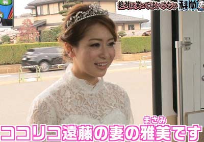 絶対に笑ってはいけない科学博士24時!登場の遠藤章造の再婚相手・雅美