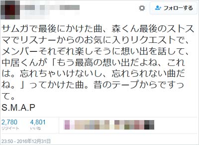 SMAPファンのツイート