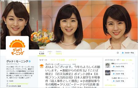 『グッド!モーニング』公式ツイッターアカウントのトップ画像