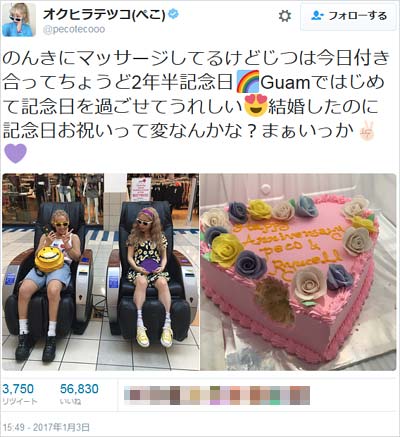 ぺこのツイート(交際2年半記念日)