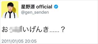 星野源公式ツイッターアカウントの過去ツイート