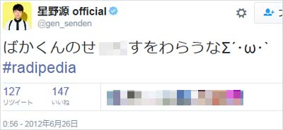 星野源公式ツイッターアカウントの過去ツイート