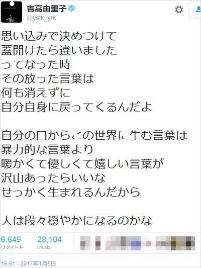 吉高由里子の意味深ツイート